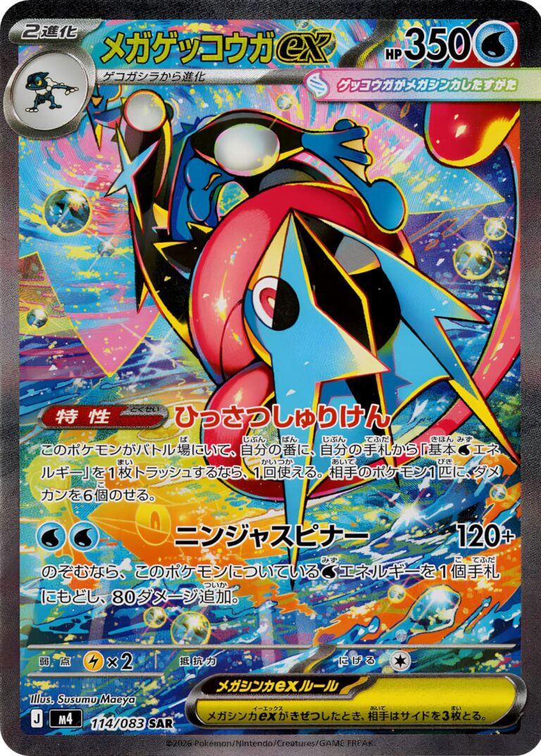 Mega-Quajutsu-Greninja-ex-114-083-SAR-M4-Ninja-Spinner-Pokémon-Karte-Japan-TCG-2026-neu-1