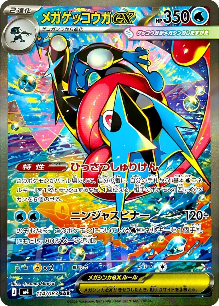 Mega-Quajutsu-Greninja-ex-114-083-SAR-M4-Ninja-Spinner-Special-Art-Rare-Pokémon-Karte-Japan-TCG-2026
