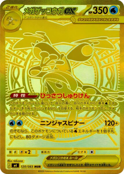 Mega-Quajutsu-Greninja-ex-120-083-MUR-M4-Mega-Ultra-Rare-Gold-Pokémon-Karte-Ninja-Spinner-Japan-TCG-2026