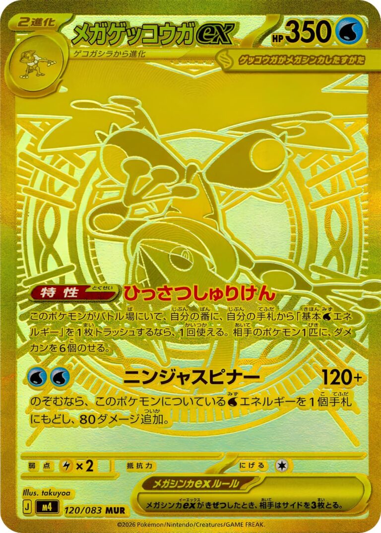 Mega-Quajutsu-Greninja-ex-120-083-MUR-M4-Mega-Ultra-Rare-Gold-Pokémon-Karte-Ninja-Spinner-Japan-TCG-2026