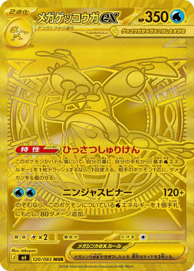 Mega-Quajutsu-Greninja-ex-120-083-MUR-M4-Ninja-Spinner-Mega-Ultra-Rare-Pokemon-Karte-Japan-TCG-2026-neu