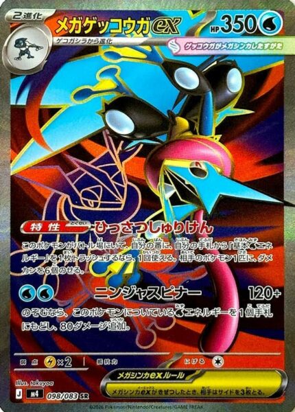 Mega-Quajutsu-ex-098-083-M4-Ninja-Spinner-Full-Art-Pokémon-Karte-Japan-TCG-2026