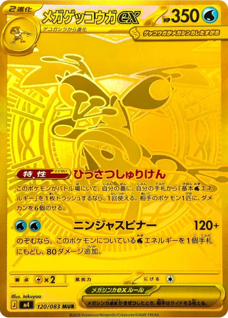 Mega-Quajutsu-ex-120-083-MUR-M4-Ninja-Spinner-Mega-Ultra-Rare-Gold-Pokémon-Karte-Japan-TCG-2026