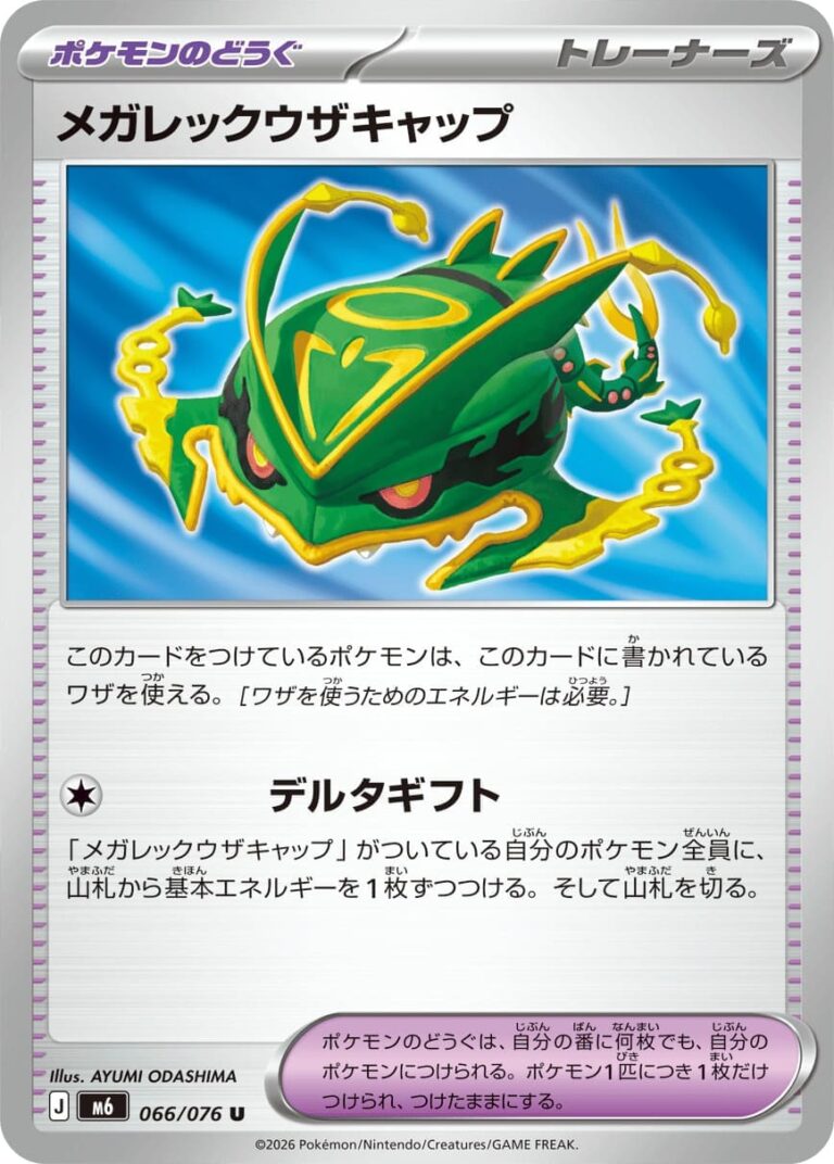 Mega-Rayquaza-Kappe-066-076-M6-Storm-Emeralda-Pokémon-Karte-Japan-TCG-2026
