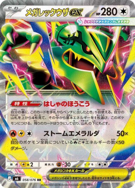 Mega-Rayquaza-ex-058-076-M6-Storm-Emeralda-Pokémon-Karte-Japan-TCG-2026