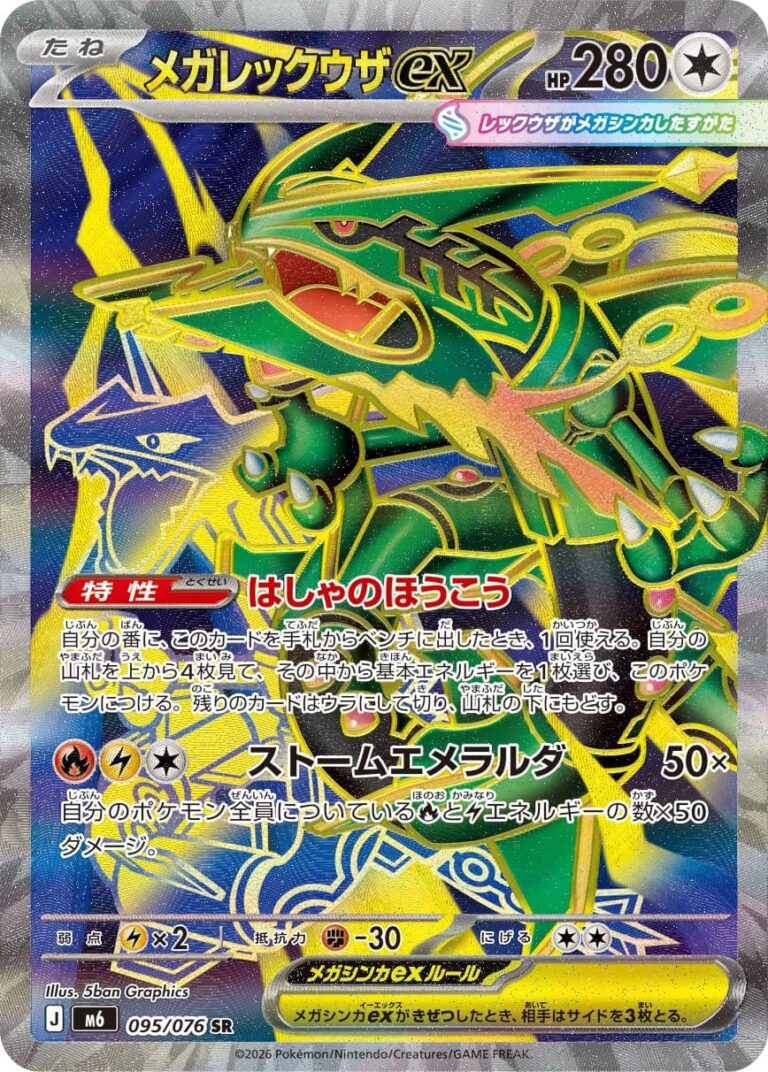 Mega-Rayquaza-ex-095-076-M6-SR-Full-Art-Karte-Storm-Emeralda-M6-Japan-TCG-2026