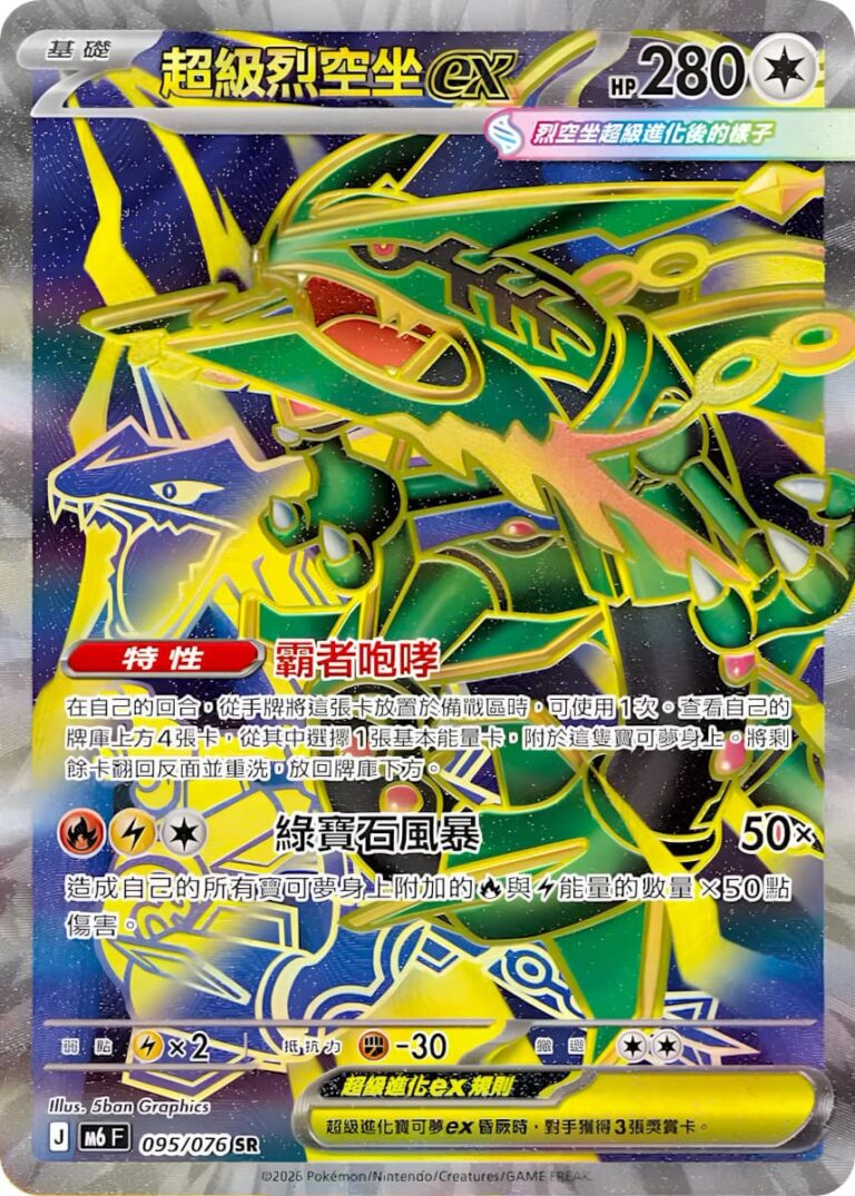 Mega-Rayquaza-ex-095-076-SR-Full-Art-Karte-Storm-Emeralda-M6-Japan-TCG-2026