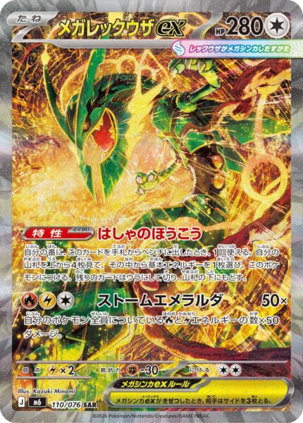 Mega-Rayquaza-ex-110-076-M6-SAR-Special-Art-Rare-Karte-Storm-Emeralda-Japan-TCG-2026-neu-1