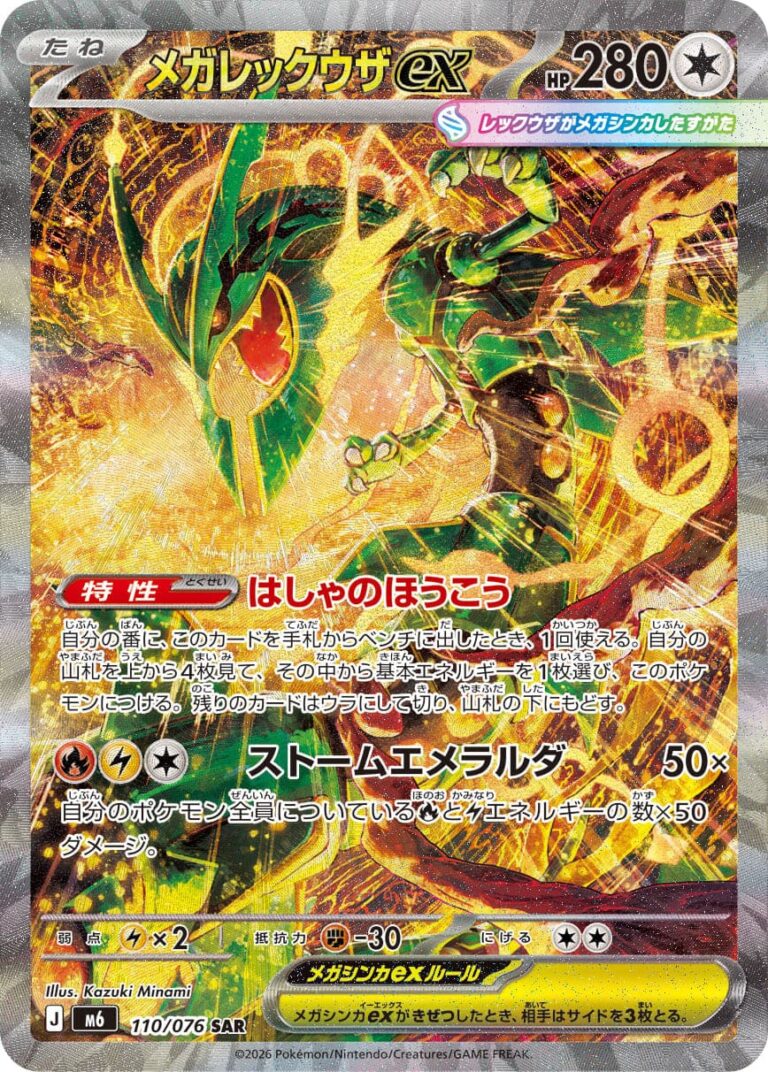 Mega-Rayquaza-ex-110-076-M6-SAR-Special-Art-Rare-Karte-Storm-Emeralda-Japan-TCG-2026-neu-1