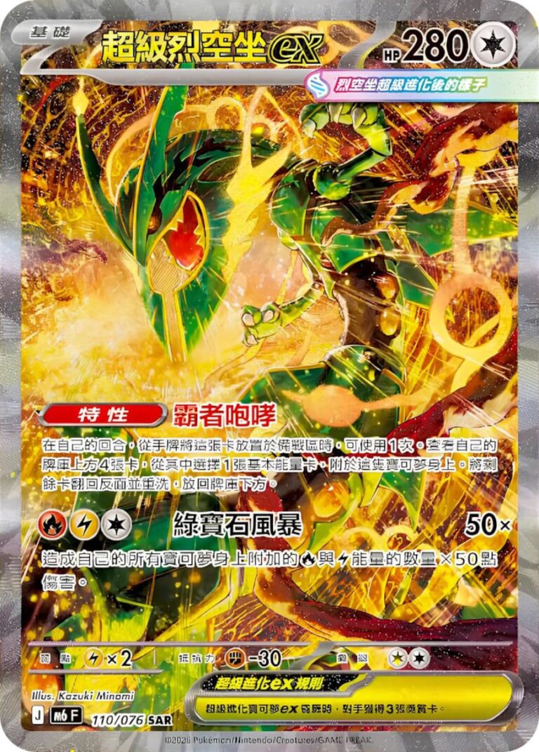 Mega-Rayquaza-ex-110-076-SAR-Special-Art-Rare-Karte-Storm-Emeralda-M6-Japan-TCG-neu-1