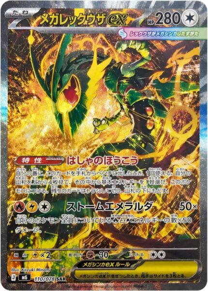Mega-Rayquaza-ex-110-076-SAR-Special-Art-Rare-Karte-Storm-Emeralda-M6-Japan-TCG-neu