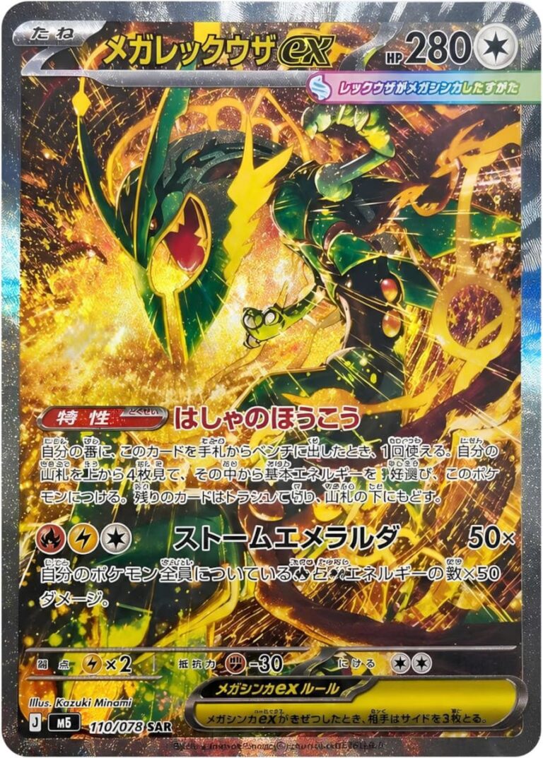 Mega-Rayquaza-ex-110-076-SAR-Special-Art-Rare-Karte-Storm-Emeralda-M6-Japan-TCG-neu