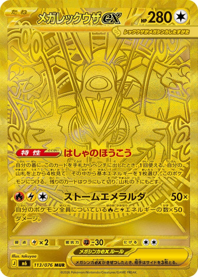 Mega-Rayquaza-ex-113-076-M6-MUR-Mega-Ulra-Rare-Gold-Pokémon-Karte-Storm-Emeralda-M6-Japan-TCG-2026-neu-1