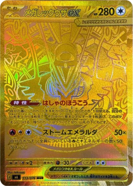 Mega-Rayquaza-ex-113-076-MUR-Mega-Ulra-Rare-Gold-Pokémon-Karte-Storm-Emeralda-M6-Japan-TCG-2026