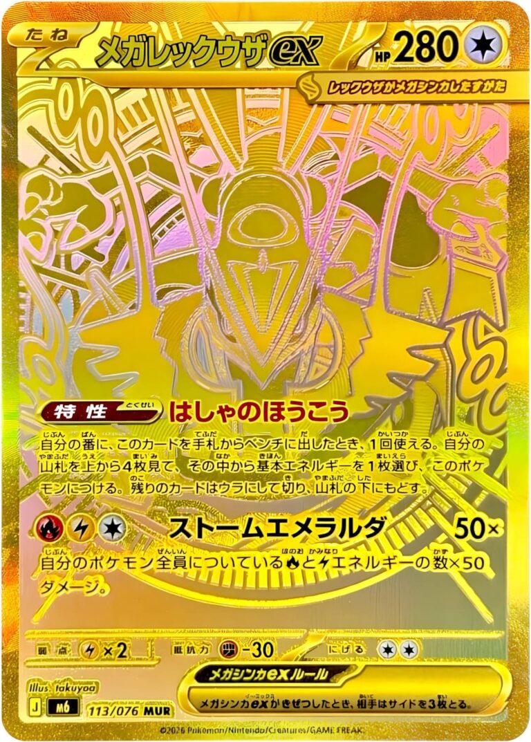 Mega-Rayquaza-ex-113-076-MUR-Mega-Ulra-Rare-Gold-Pokémon-Karte-Storm-Emeralda-M6-Japan-TCG-2026-neu