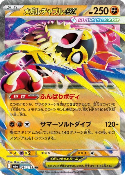 Mega-Resladero-ex-094-193-M2a-Mega-Dream-ex-Pokémon-Karte-Japan