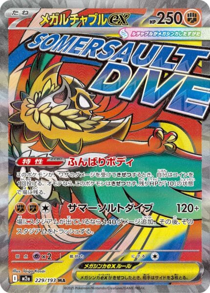 Mega-Resladero-ex-229-193-MA-M2a-Mega-Dream-ex-Attack-Rare-Pokémon-Karte-Japan