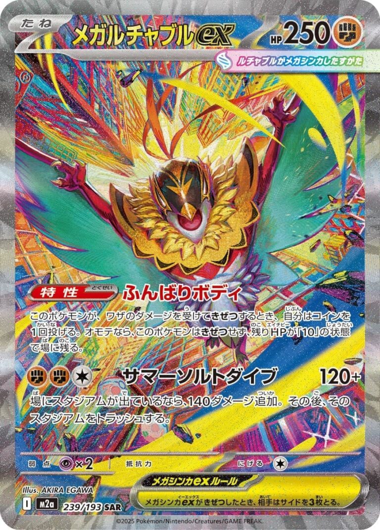Mega-Resladero-ex-239-193-SAR-M2a-Mega-Dream-ex-Special-Art-Rare-Pokemon-Karte-Japan