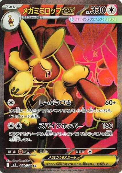 Mega-Schlapor-Lopunny-ex-100-080-SR-M2-Mega-Inferno-X-Full-Art-Pokémon-Karte-Japan