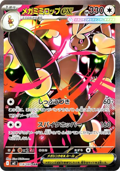 Mega-Schlapor-Lopunny-ex-114-080-SAR-M2-Mega-Inferno-X-Special-Art-Rare-Pokémon-Karte-Japan