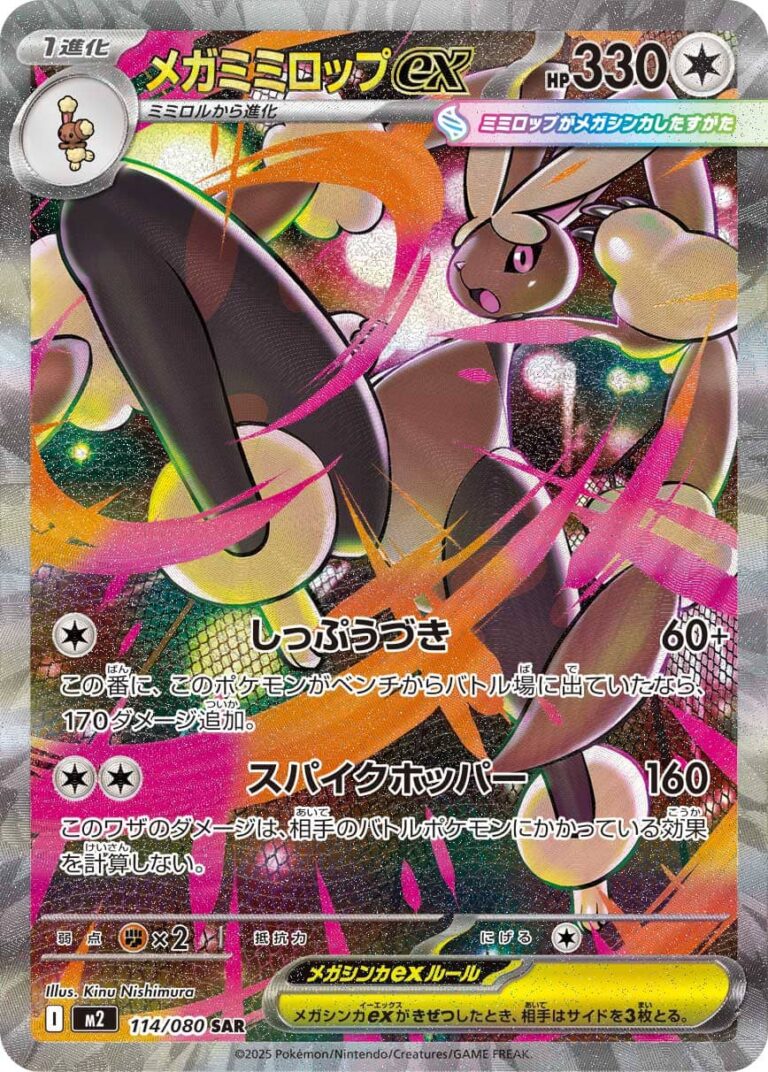 Mega-Schlapor-ex-114-080-M2-Mega-Inferno-X-Special-Art-Rare-Pokémon-Karte-Japan