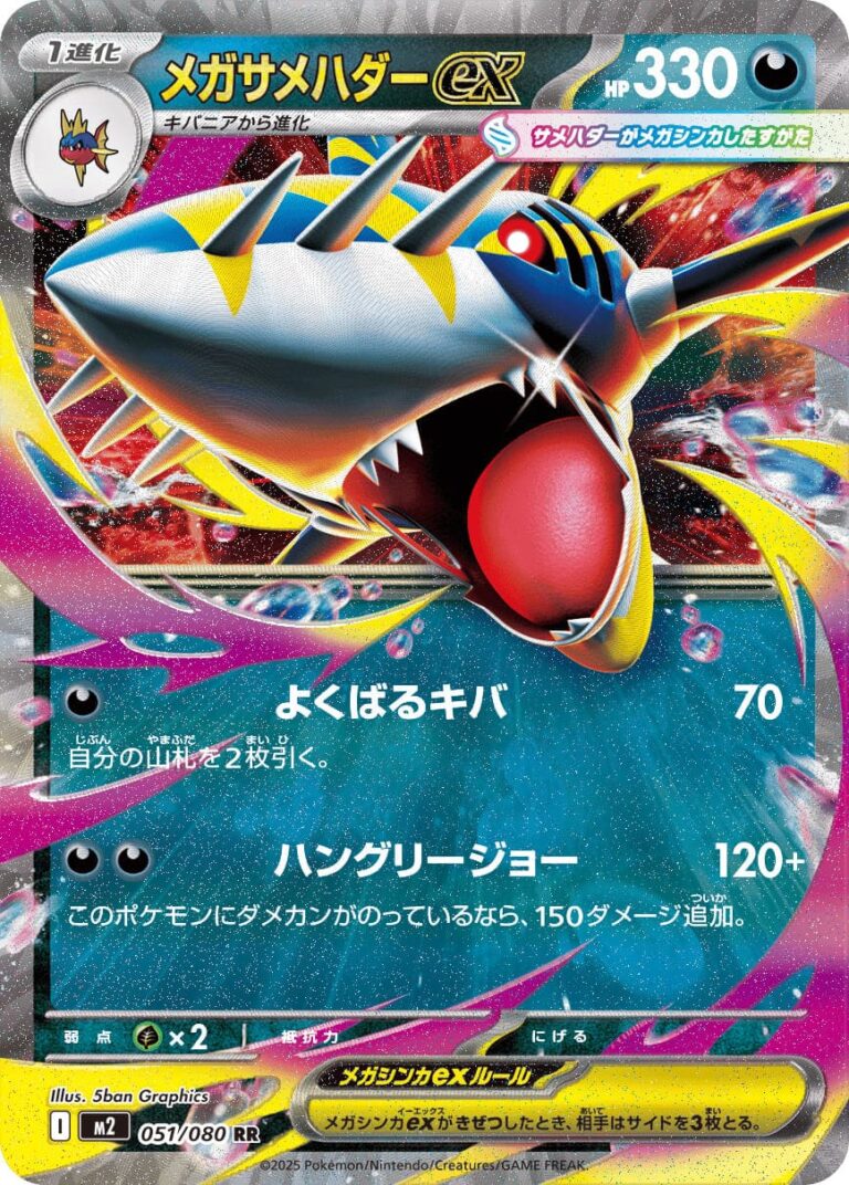 Mega-Sharpedo-Tohaido-ex-051-080-M2-Mega-Inferno-X-Pokémon-Karte-Japan