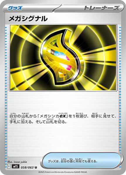 Mega-Signal-058-063-M1S-Mega-Symphonia-Pokémon-Karte-Japan-TCG