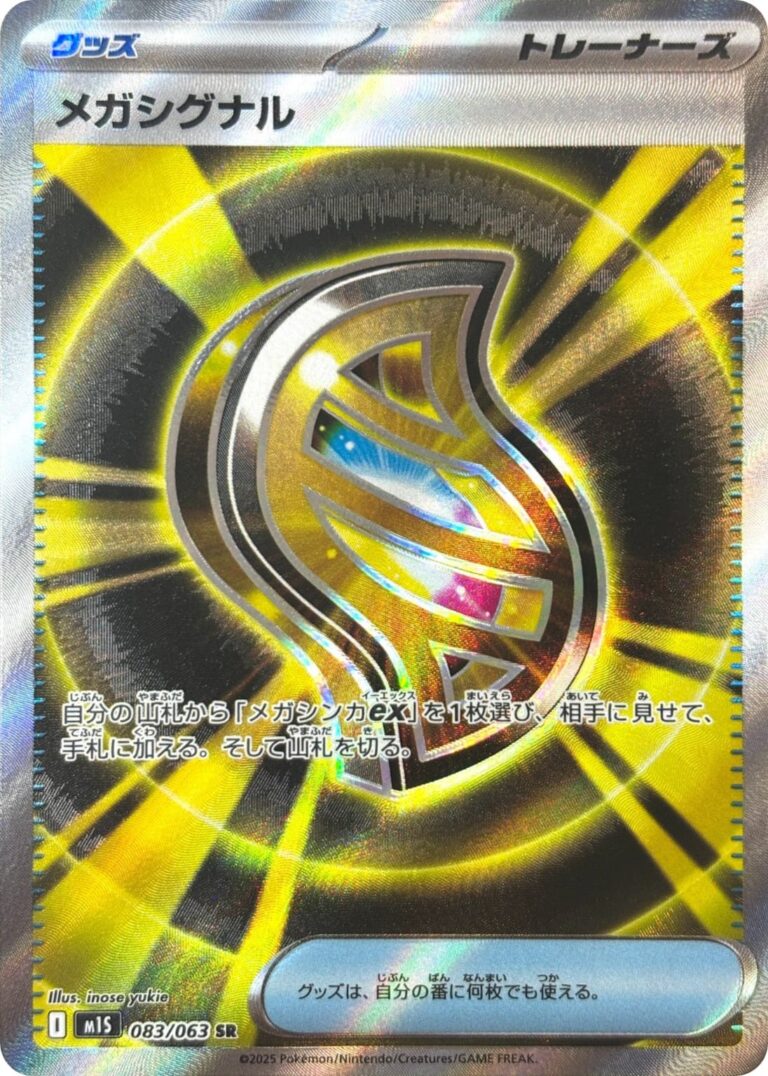 Mega-Signal-083-063-M1S-Mega-Symphonia-Full-Art-Pokémon-Karte-Japan-TCG