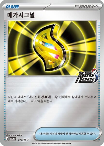 Mega-Signal-100-M-P-Korean-League-2027-Promo-Pokémon-Karte-TCG