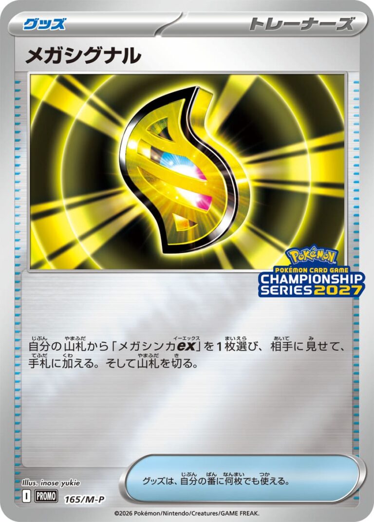 Mega-Signal-165-MP-Championship-Series-2027-Champions-League-Promo-Pokémon-Karte-Japan-TCG