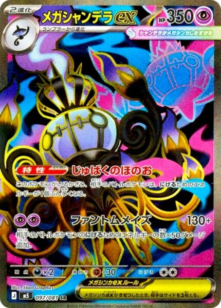 Mega-Skelabra-ex-097-081-M5-SR-Abyss-Eye-Full-Art-Pokémon-Karte-Japan-2026