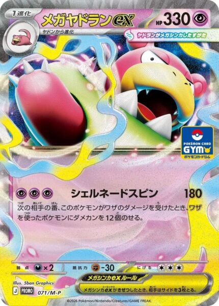 Mega-Slowbro-Lahmus-ex-071-M-P-Gym-Promo-Pokémon-Karte-Japan-TCG-2026-neu