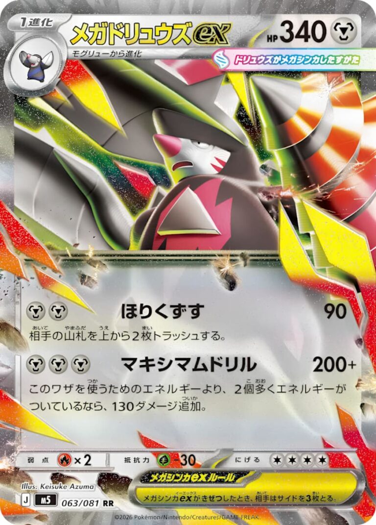 Mega-Stalobor-Excadrill-ex-063-081-M5-Abyss-Eye-Pokémon-Karte-Japan-2026