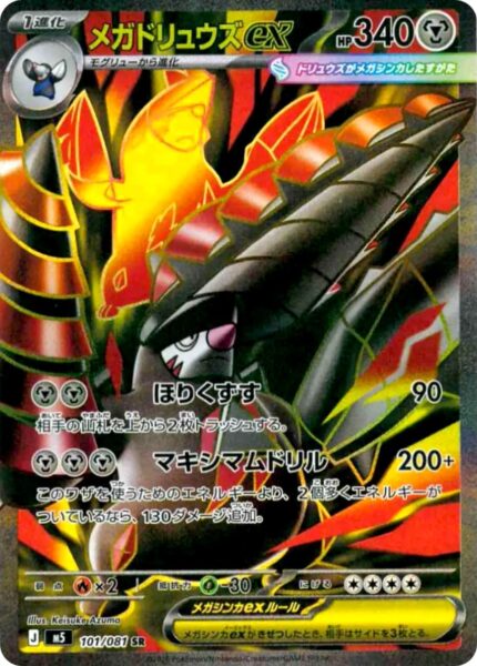 Mega-Stalobor-ex-101-081-M5-SR-Abyss-Eye-Full-Art-Pokémon-Karte-Japan-2026