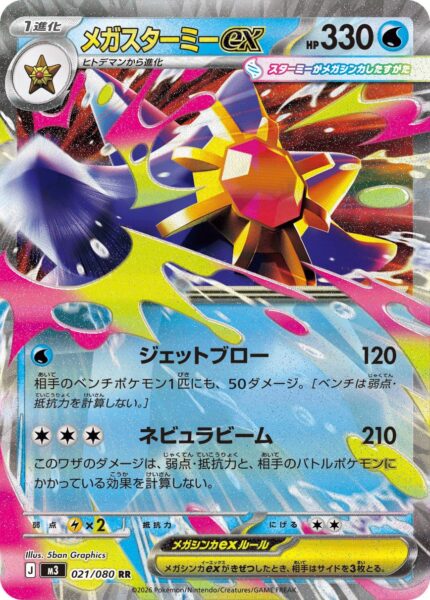 Mega-Starmie-ex-021-080-M3-Munikis-Zero-Pokémon-Karte-Japan