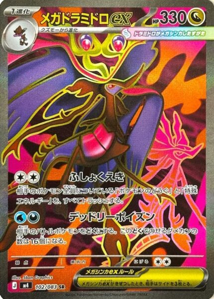 Mega-Tandrak-ex-102-083-M4-Ninja-Spinner-Full-Art-Pokémon-Karte-Japan-TCG-2026