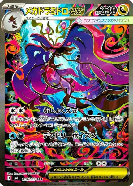 Mega-Tandrak-ex-116-083-SAR-M4-Ninja-Spinner-Special-Art-Rare-Pokémon-Karte-Japan-TCG-2026