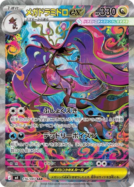 Mega-Tandrak-ex-116-083-SAR-M4-Ninja-Spinner-Special-Art-Rare-Pokemon-Karte-Japan-TCG-2026-neu