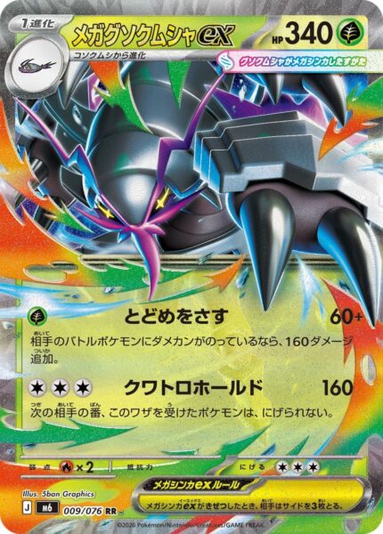 Mega-Tectass-Golisopod-ex-009-076-M6-Storm-Emeralda-Pokémon-Karte-Japan-TCG-2026
