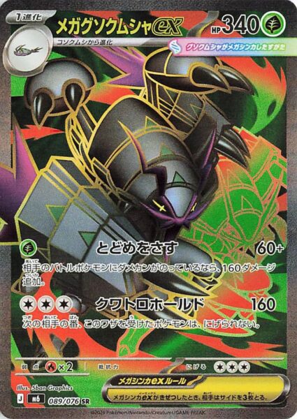 Mega-Tectass-ex-089-076-SR-Full-Art-Karte-Storm-Emeralda-M6-Japan-TCG-2026