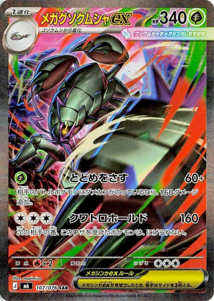 Mega-Tectass-ex-107-076-SAR-Special-Art-Rare-Karte-Storm-Emeralda-M6-Japan-TCG-2026