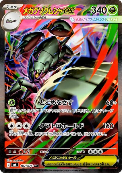 Mega-Tectass-ex-107-076-SAR-Special-Art-Rare-Karte-Storm-Emeralda-M6-Japan-TCG-2026-neu
