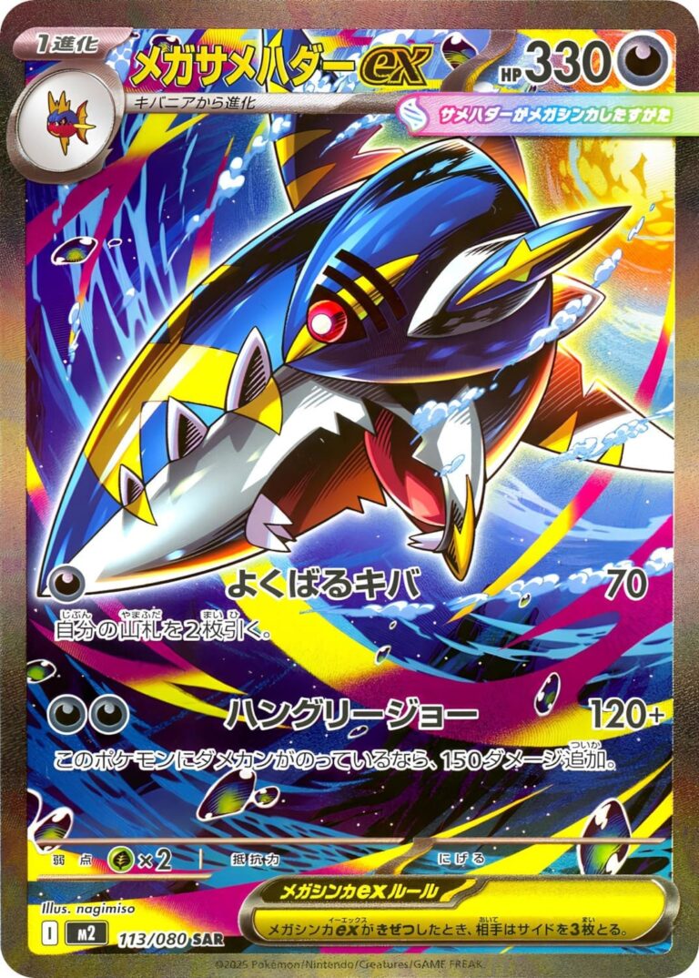 Mega-Tohaido-Sharpedo-ex-113-080-SAR-M2-Mega-Inferno-X-Special-Art-Rare-Pokémon-Karte-Japan-2025