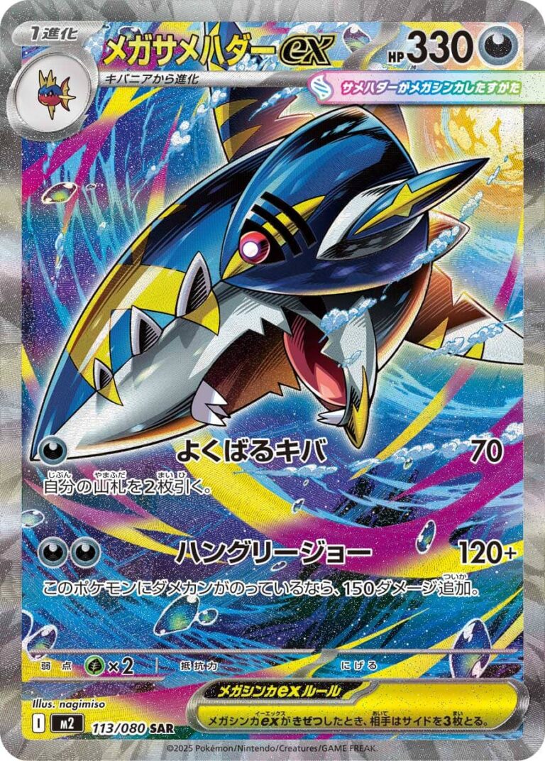 Mega-Tohaido-Sharpedo-ex-113-080-SAR-M2-Mega-Inferno-X-Special-Art-Rare-Pokémon-Karte-Japan-2025-neu