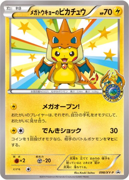 Mega-Tokyo-Poncho-wearing-Pikachu_098-XY-P_Promo-Pokémon-Karte_Japan