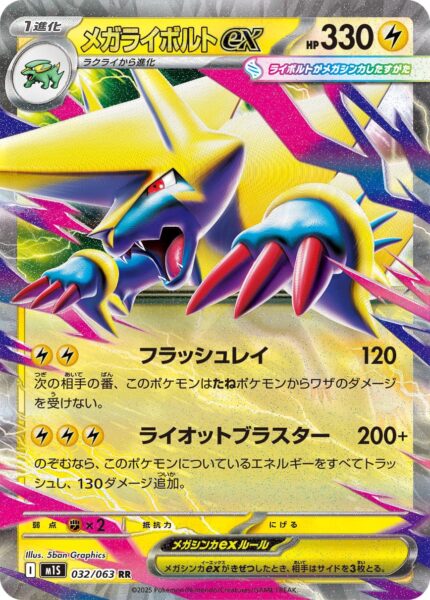Mega-Voltenso-ex-032-063-M1S-Mega-Symphonia-Pokémon-Karte-Japan-TCG