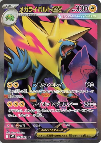 Mega-Voltenso-ex-077-063-M1S-Mega-Symphonia-Full-Art-Pokémon-Karte-Japan-TCG