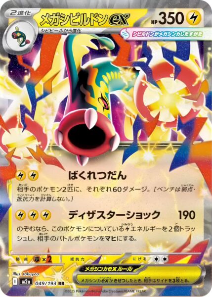 Mega-Zapplarang-ex-049-193-M2a-Mega-Dream-ex-Pokémon-Karte-Japan