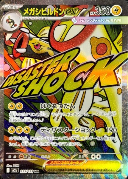 Mega-Zapplarang-ex-225-193-M2a-Mega-Dream-ex-Pokémon-Karte-Japan-1