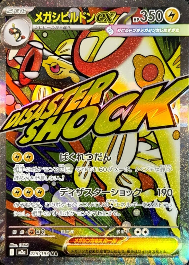 Mega-Zapplarang-ex-225-193-M2a-Mega-Dream-ex-Pokémon-Karte-Japan-1